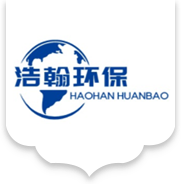 重慶浩翰環(huán)保設備有限公司